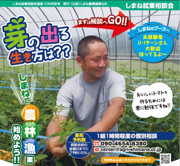 相談会通信H30年秋号