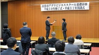 出雲市アグリビジネススクール修了式・開講式を開催(島根県内農業の紹介シリーズ No.14)