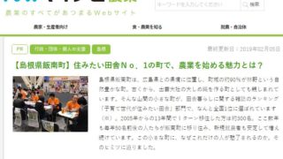 【島根県飯南町】住みたい田舎No.1の町で、農業を始める魅力とは?(島根県内農業の紹介シリーズ No.13)